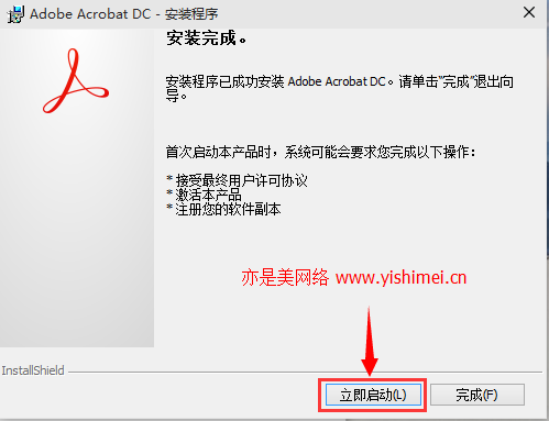 手把手教你Adobe Acrobat DC Pro中文版的下载、安装与注册机激活教程