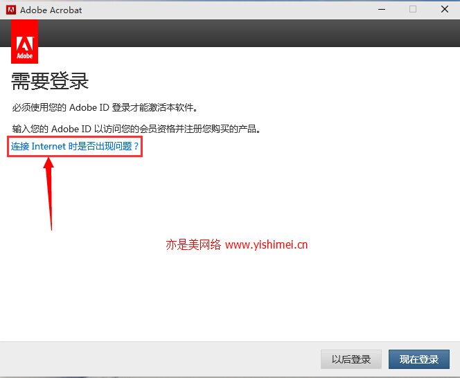 手把手教你Adobe Acrobat DC Pro中文版的下载、安装与注册机激活教程