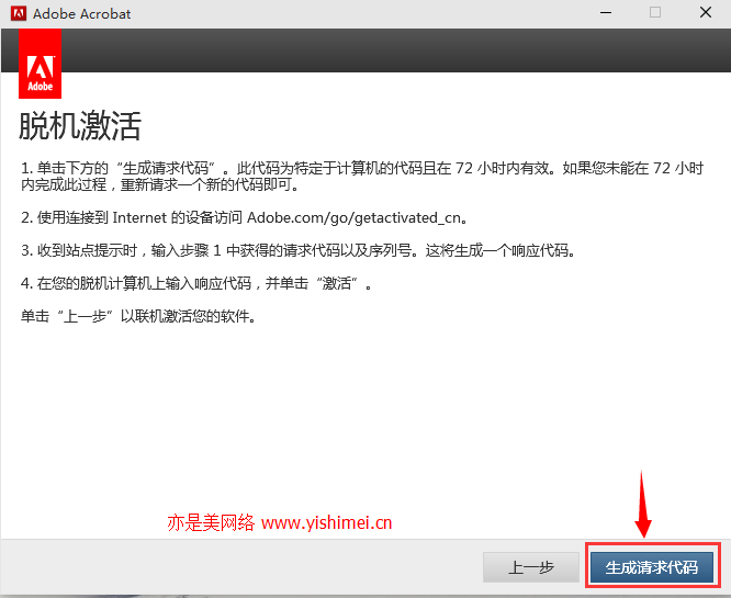 手把手教你Adobe Acrobat DC Pro中文版的下载、安装与注册机激活教程