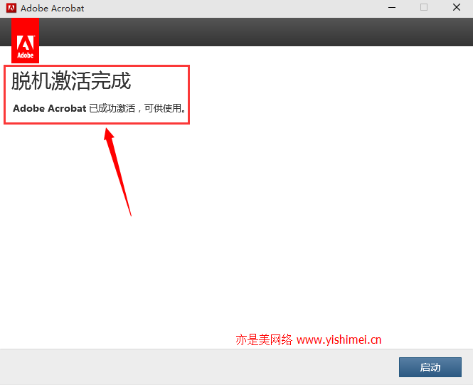 手把手教你Adobe Acrobat DC Pro中文版的下载、安装与注册机激活教程