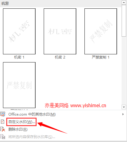 轻松学会给office2013 word文档添加图片/文字背景水印以及让水印铺满整个页面