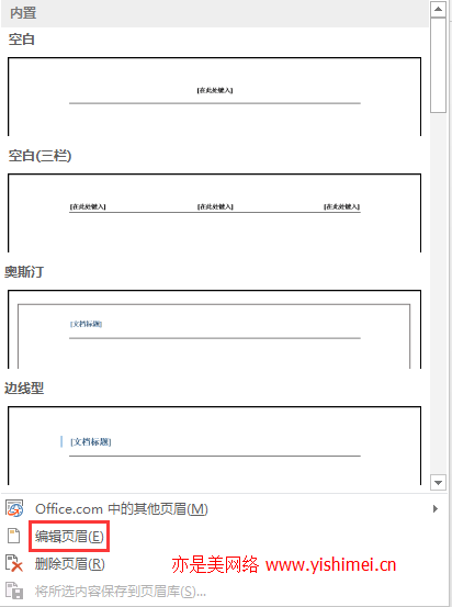 轻松学会给office2013 word文档添加图片/文字背景水印以及让水印铺满整个页面