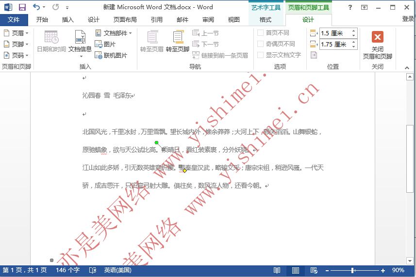 轻松学会给office2013 word文档添加图片/文字背景水印以及让水印铺满整个页面