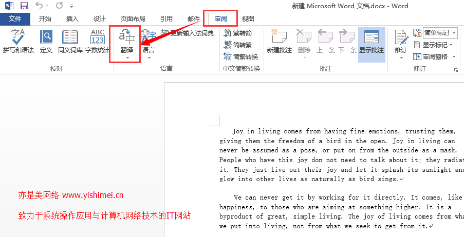 手把手教你如何开启office2013 word自带的英汉翻译功能