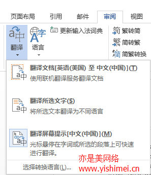 手把手教你如何开启office2013 word自带的英汉翻译功能