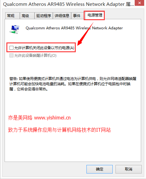 彻底解决win10系统待机、休眠被唤醒后笔记本WIFI无线网无法连接的问题