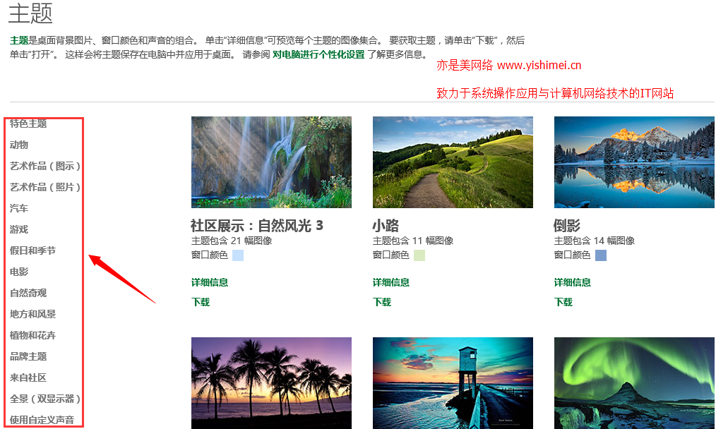 图文详解win10、win8.1系统如何下载、安装使用微软官方提供的主题壁纸