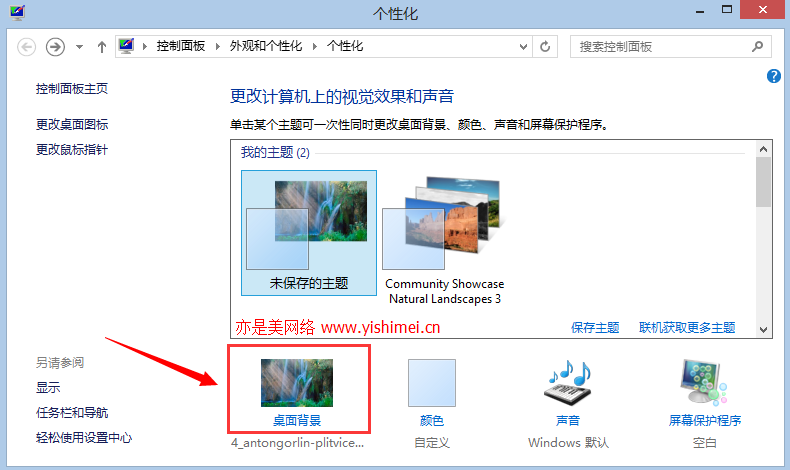 图文详解win10、win8.1系统如何下载、安装使用微软官方提供的主题壁纸