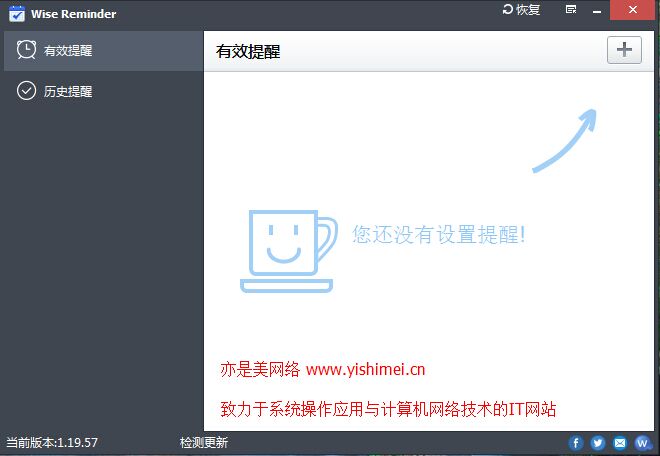 Wise Reminder 1.1.9中文版：帮你定时提醒在电脑上工作学习的大事小情