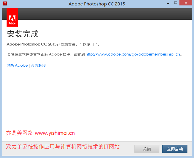 图文实战讲解Adobe Photoshop CC 2015官网下载、安装、序列号与注册机激活教程