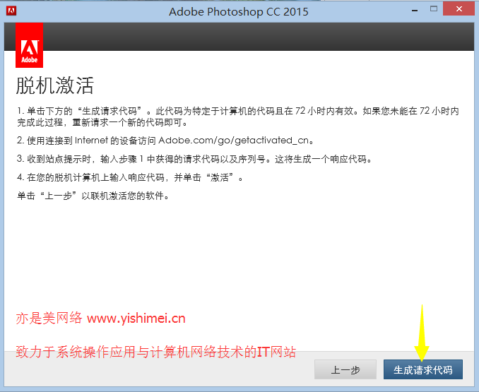 图文实战讲解Adobe Photoshop CC 2015官网下载、安装、序列号与注册机激活教程