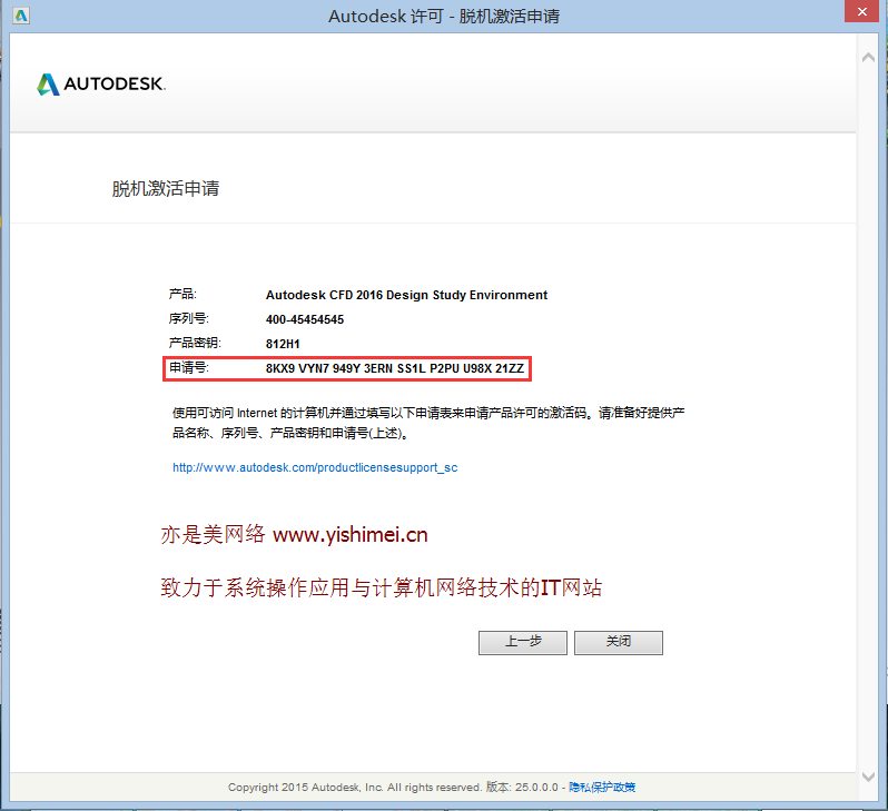 图文实战详解Autodesk Simulation CFD 2016中文版的下载、安装与序列号/密钥/注册机激活教程