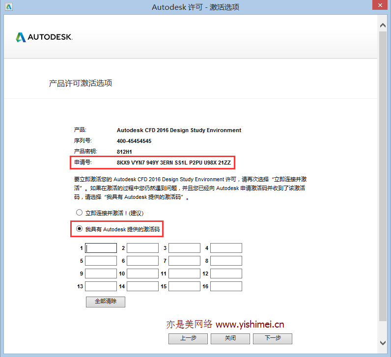 图文实战详解Autodesk Simulation CFD 2016中文版的下载、安装与序列号/密钥/注册机激活教程