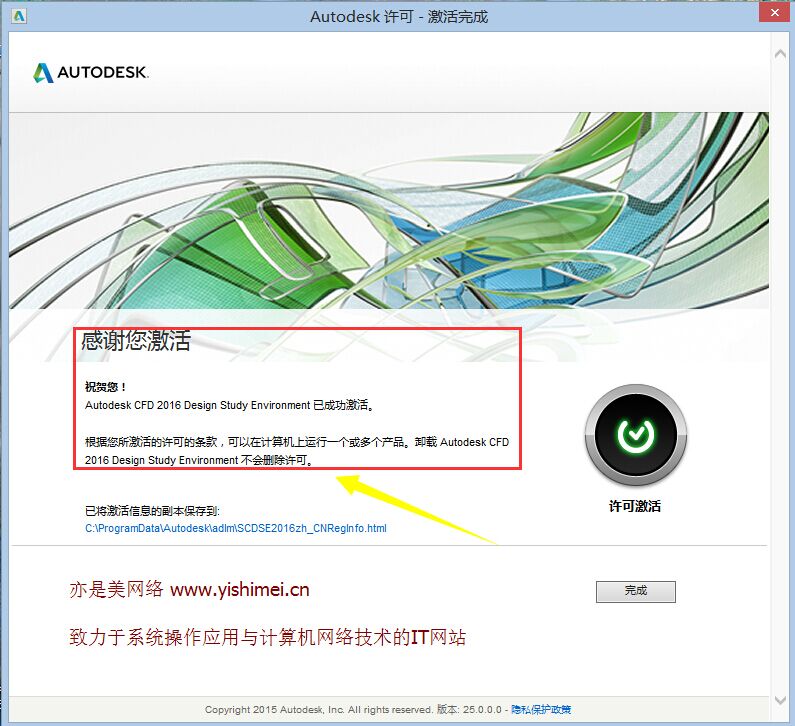 图文实战详解Autodesk Simulation CFD 2016中文版的下载、安装与序列号/密钥/注册机激活教程