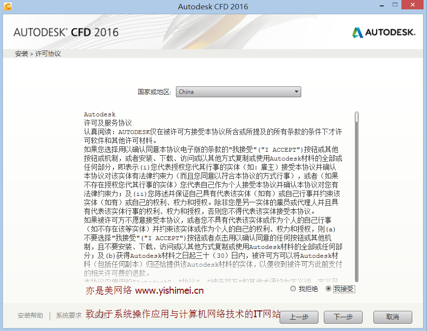 图文实战详解Autodesk Simulation CFD 2016中文版的下载、安装与序列号/密钥/注册机激活教程