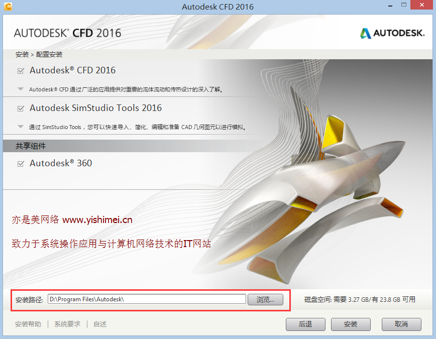 图文实战详解Autodesk Simulation CFD 2016中文版的下载、安装与序列号/密钥/注册机激活教程