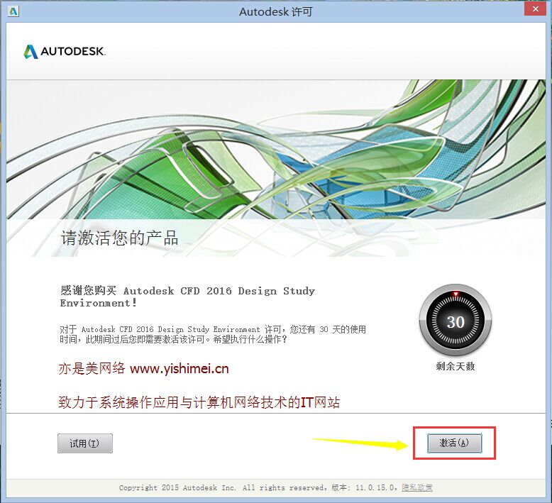 图文实战详解Autodesk Simulation CFD 2016中文版的下载、安装与序列号/密钥/注册机激活教程