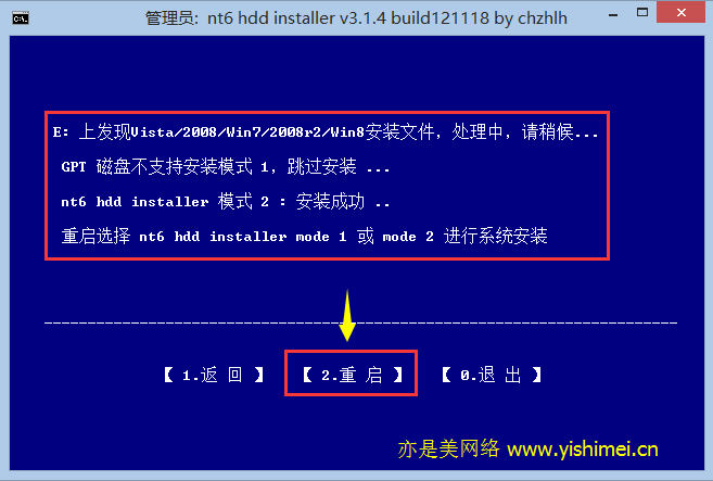 手把手教你使用NT6 HDD Installer安装器全新安装win10正式版系统