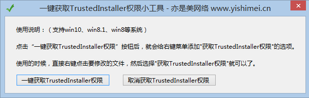 win10系统如何获取TrustedInstaller超级权限进行文件修改/保存/删除等操作