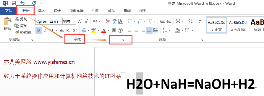 怎样在office2013的word/excel文档中输入化学分子式的下标（右下角的数字）