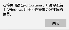 图文详解彻底关闭windows10系统里的小娜(Cortana)语音服务