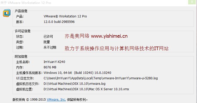 图文详解VMware Workstation 12 Pro 简体中文版的下载安装与序列号注册机激活教程