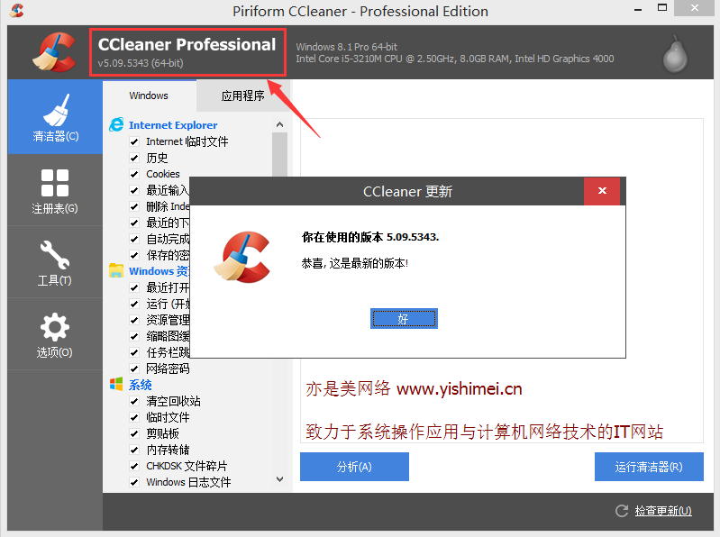 首选系统优化清理神器：CCleaner Professional v5.09.5343中文版的下载安装与序列号激活教程