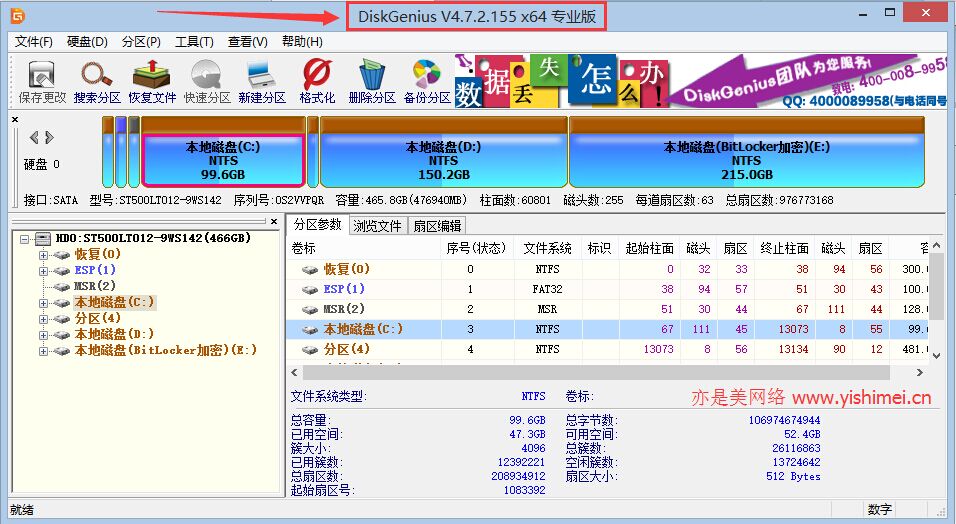 支持备份/还原win10系统的分区工具DiskGenius v4.7.2专业版下载+序列号注册文件激活教程