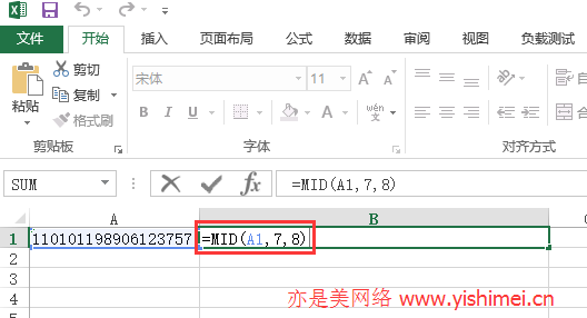 手把手教你使用office2013/2016 Excel表格提取身份证中的出生日期