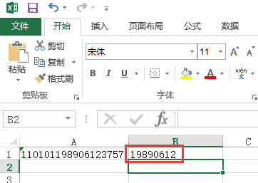 手把手教你使用office2013/2016 Excel表格提取身份证中的出生日期