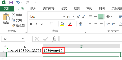 手把手教你使用office2013/2016 Excel表格提取身份证中的出生日期