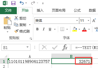 手把手教你使用office2013/2016 Excel表格提取身份证中的出生日期