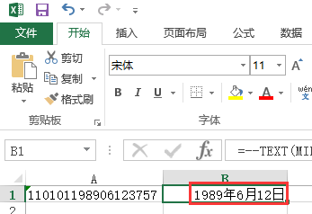 手把手教你使用office2013/2016 Excel表格提取身份证中的出生日期