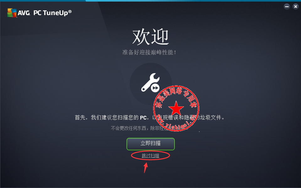 系统清理神器AVG PC TuneUp 2018 v16.76.3.18604中文版的下载 安装与注册激活教程