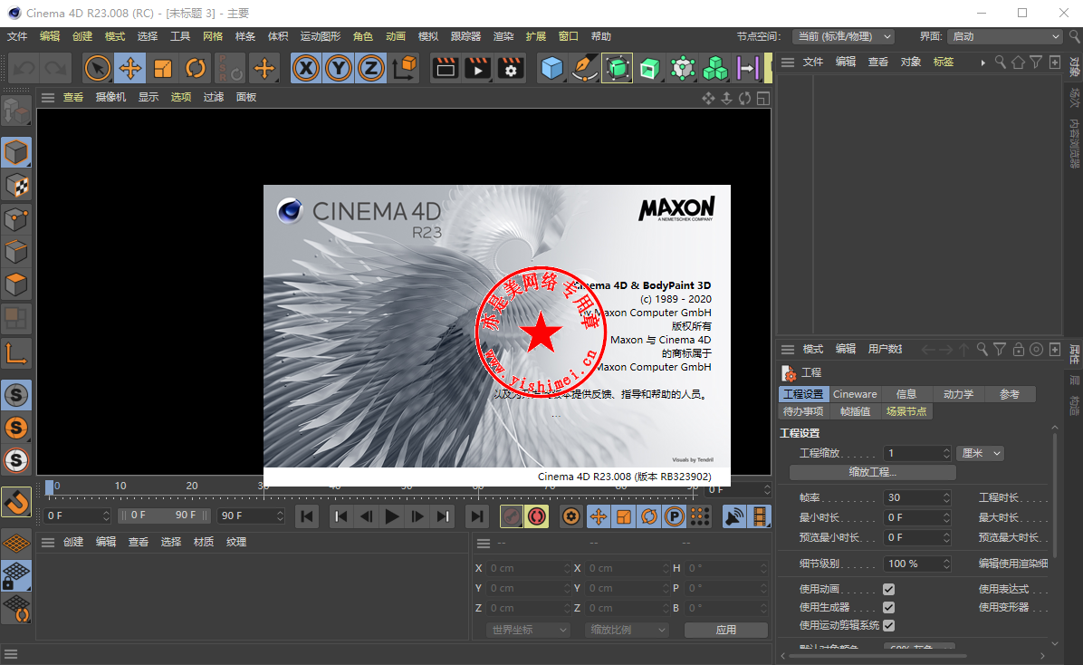 Maxon CINEMA 4D R23.008