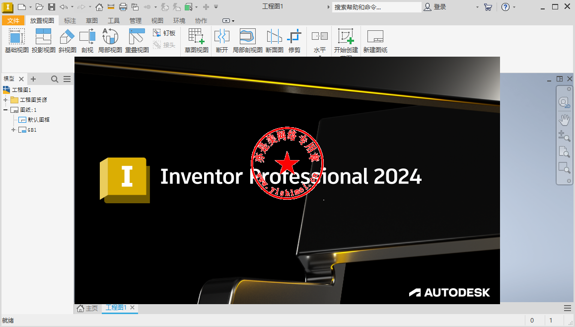 机械设计与3D制图软件Autodesk Inventor Professional 2024中文版的安装与注册激活步骤