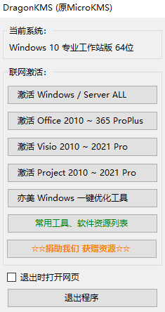 图片[2]-KMS在线激活Win11/10/ 8/ 7和Office/Visio/Project 2021~2010-牛翰网